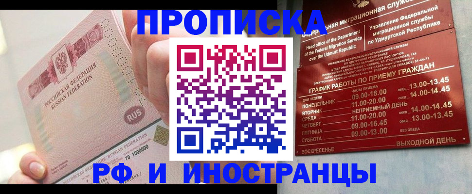 временная регистрация в Канске