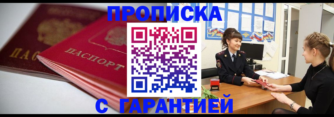 временная регистрация для школы в Канске